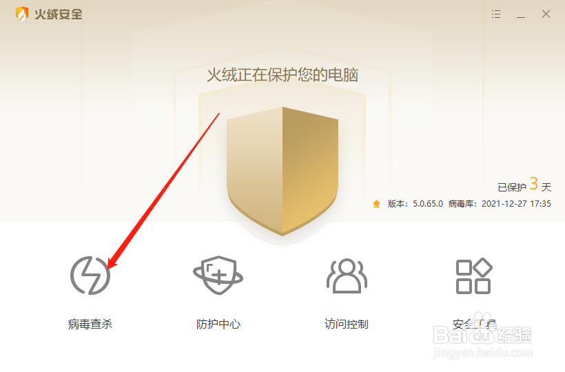 火绒安全怎么进行全盘查杀？