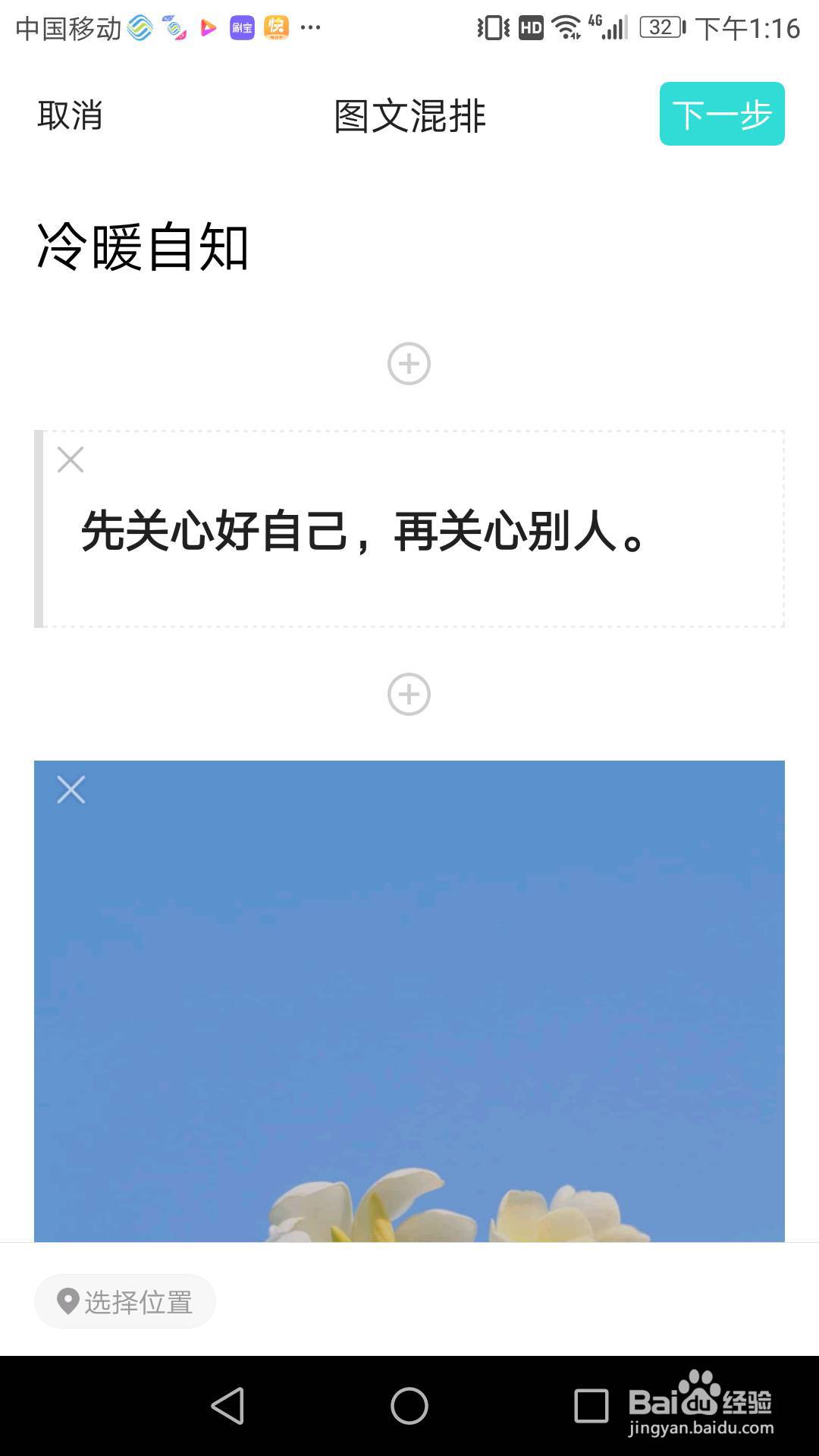 易信说吧的图文混排怎么用,易信说吧怎么发帖