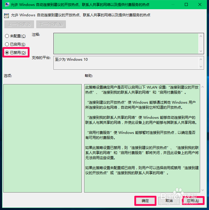 Win10系统关闭网络连接中其它WiFi名称的方法