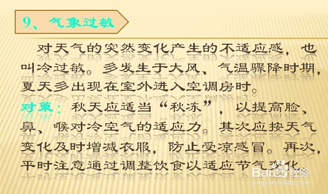 过敏那些事儿