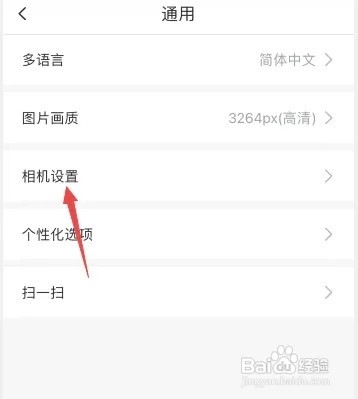 美图秀秀如何关闭拍照声音