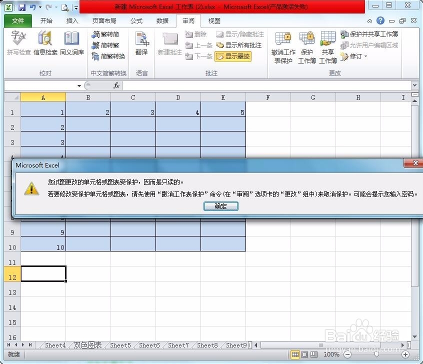 Excel中设置指定输入区域的方法