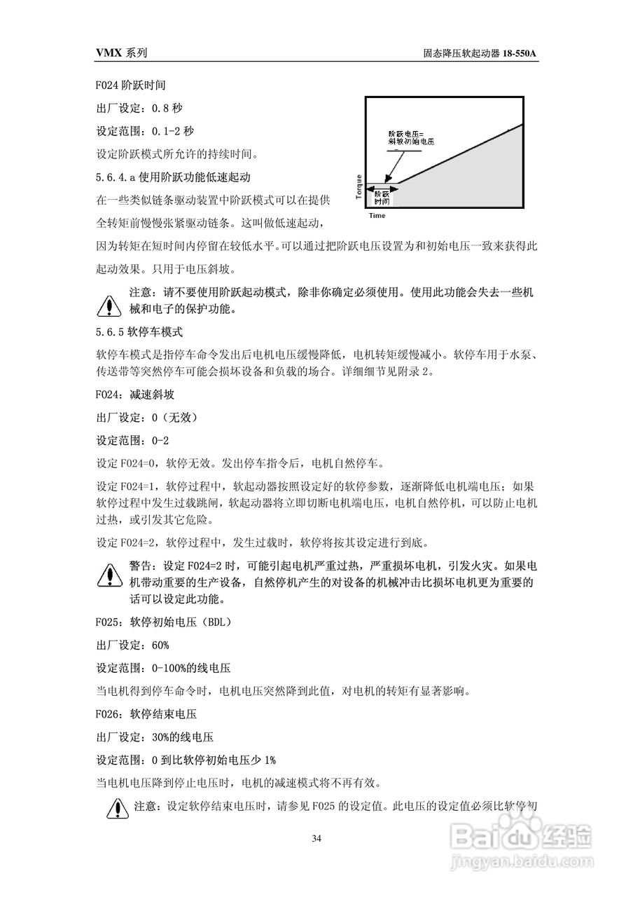 摩托托尼VMX软起动器中文说明书:[4]