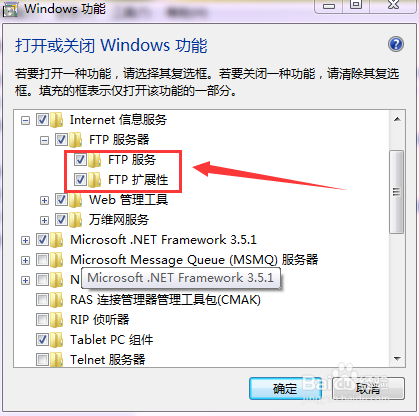 windows7如何搭建FTP