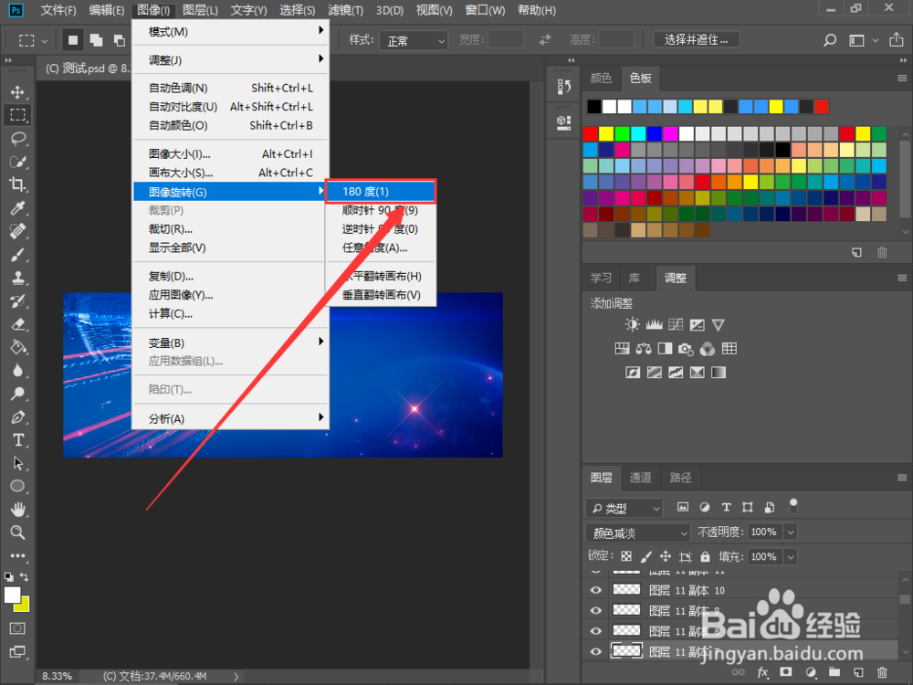如何将ps的图像旋转180°