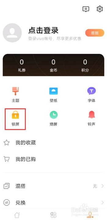vivo手机在哪里换自定义锁屏
