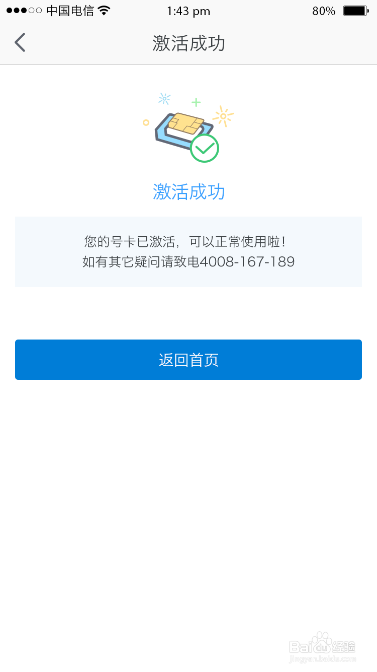 江苏电信用户，怎么在网上完成实名认证？