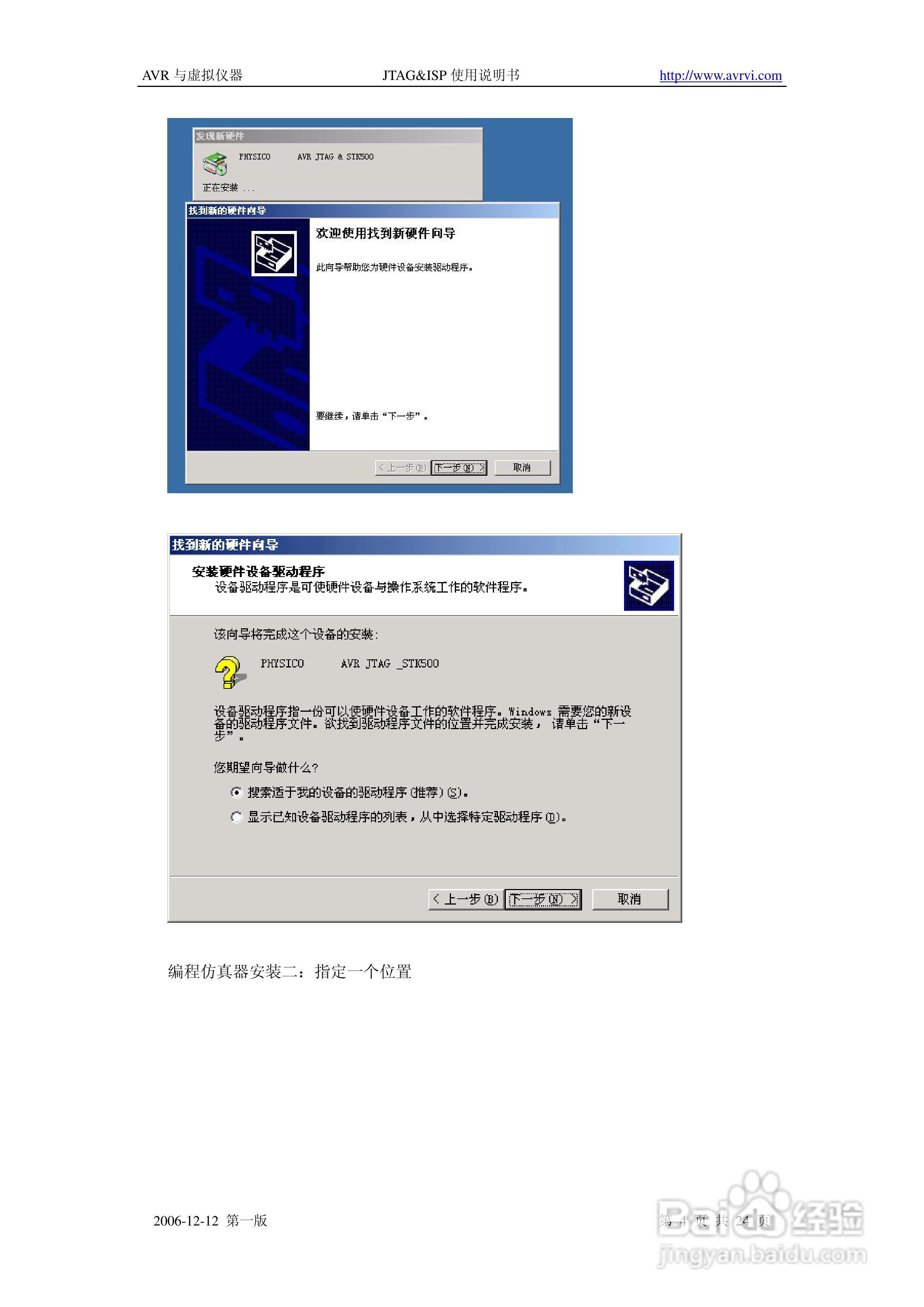 JTAG & ISP二合一编程仿真器使用说明书V1.0:[1]
