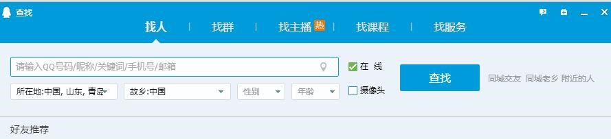 QQ中添加好友以及加群的方法