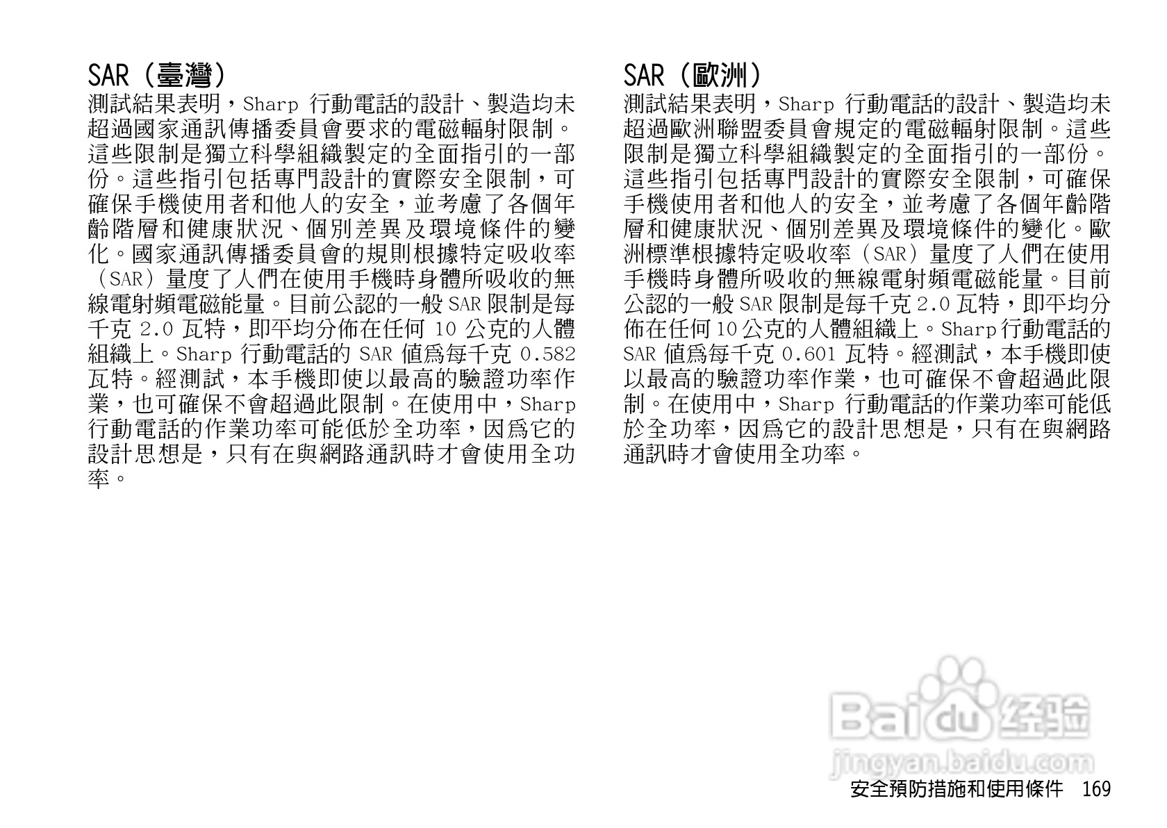 夏普WX-T930手机使用说明书:[17]