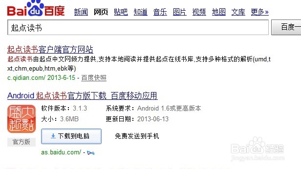 起点读书手机软件的使用技巧
