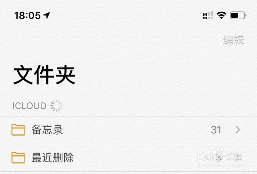 iOS 设备上的备忘录丢失应该怎么办