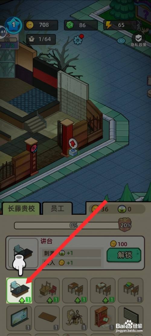 【猛鬼打工日记】解锁讲台的方法