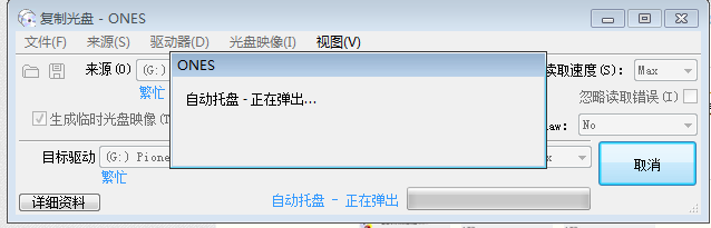 怎么使用ONES刻录软件复制光盘