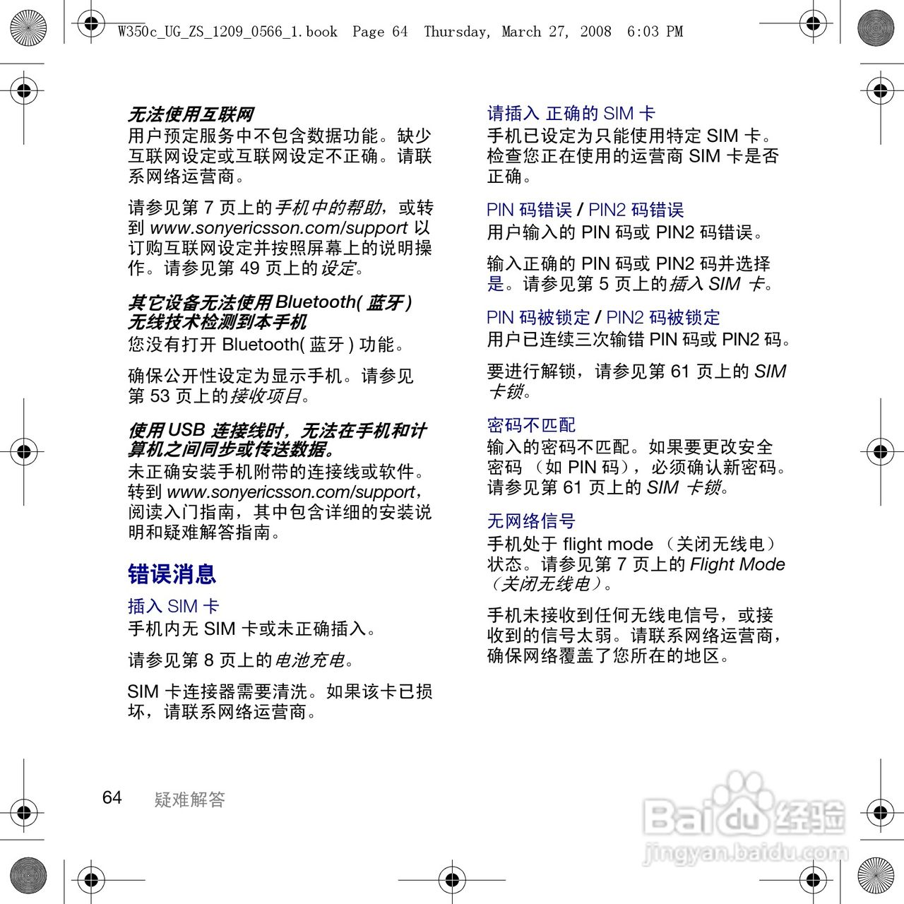 索尼爱立信W350c手机使用说明书:[7]