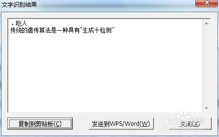CAJViewer如何进行文字识别？