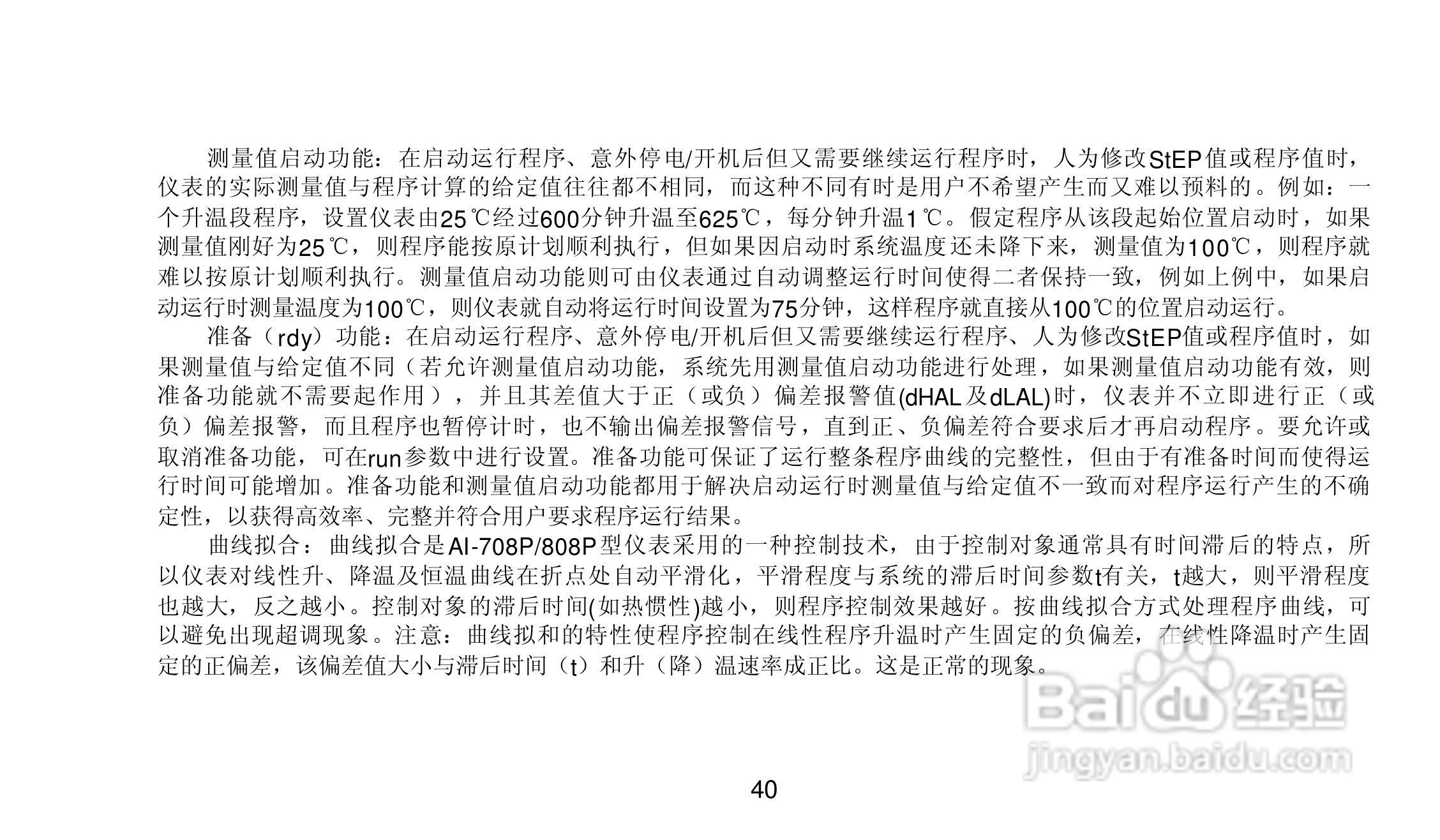 AI-708/708P/808/808P型人工智能温度控制器说明书:[5]