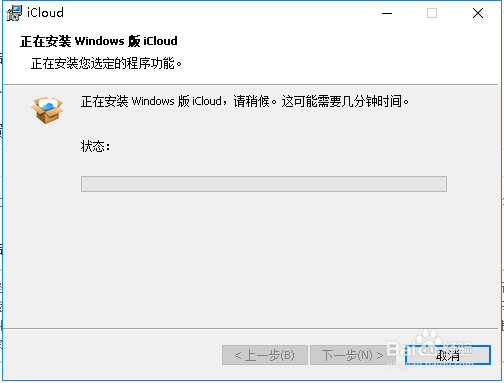 icloud电脑客户端安装图文教程
