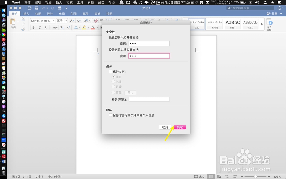 mac苹果电脑里的word文档怎样设置密码