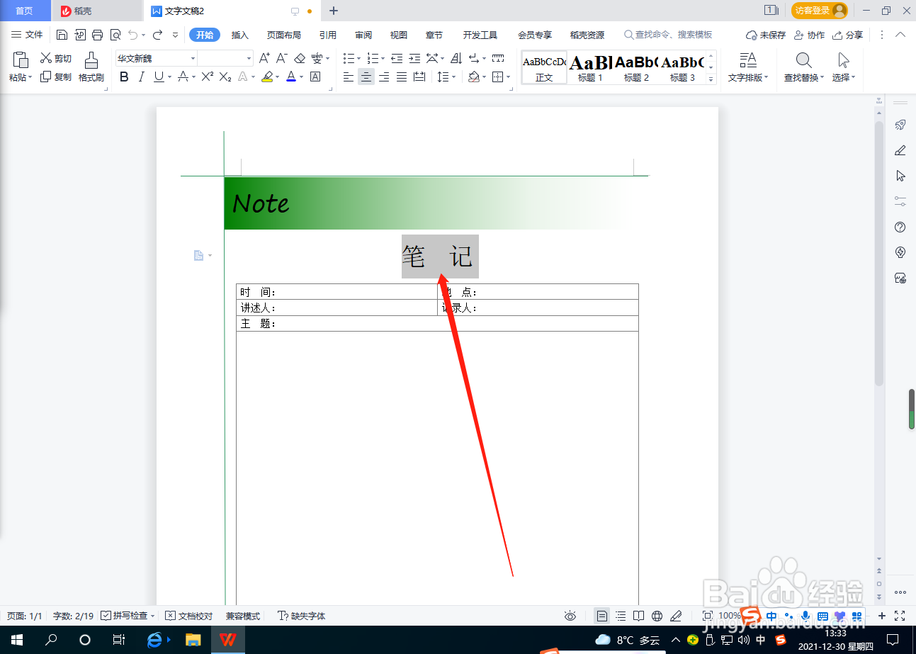Word文档怎么使用剪切