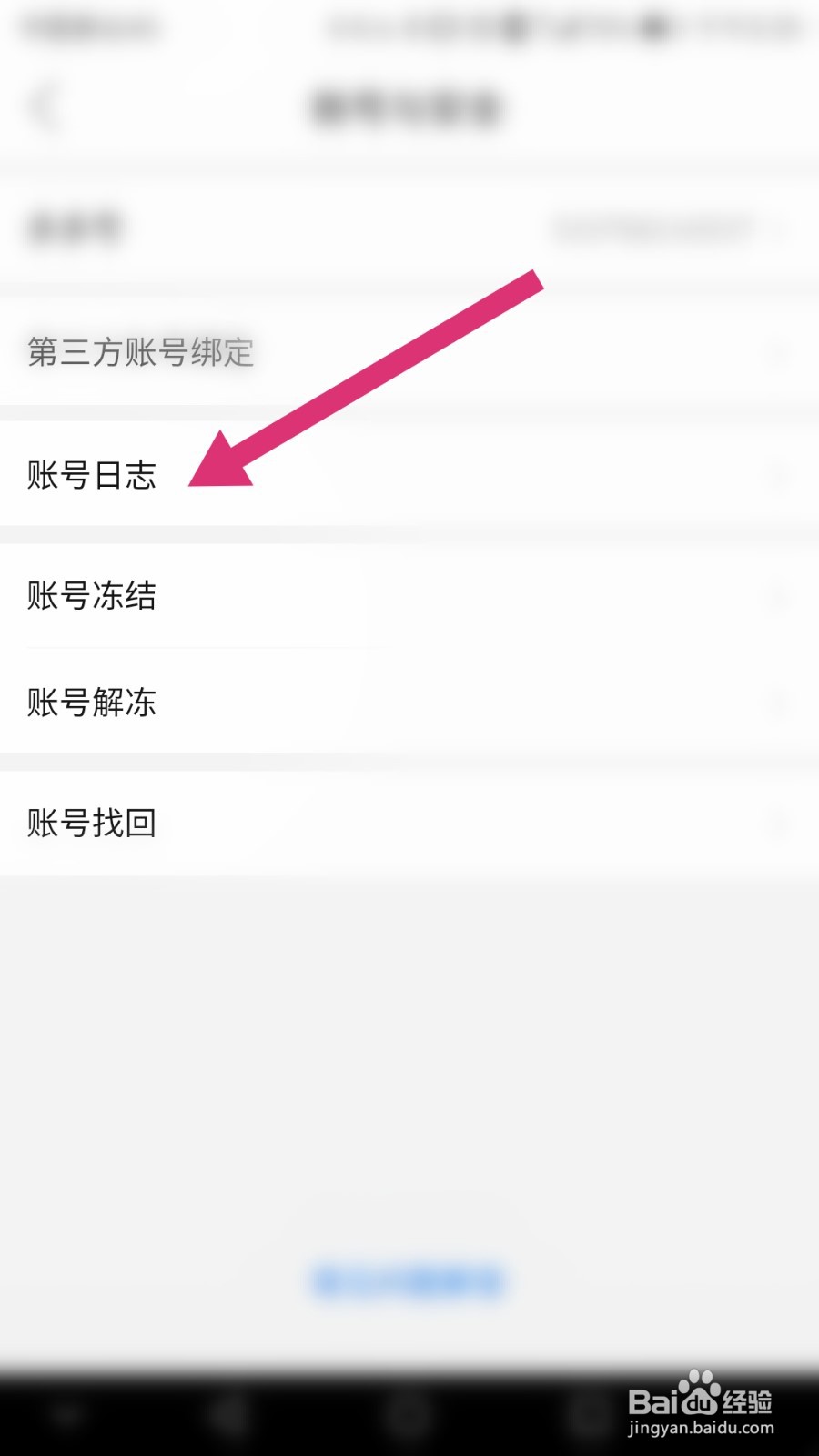 拼多多如何查看账号登录记录