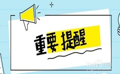 自考需要注意事项