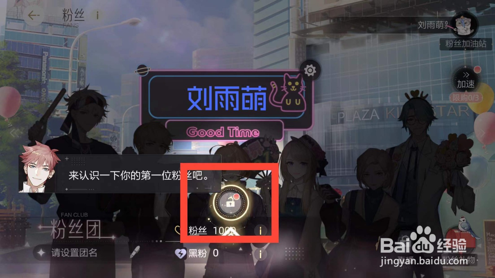 绝对演绎如何解锁新粉丝
