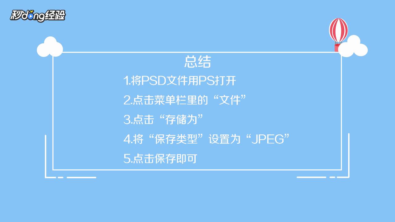 psd格式怎么转换成jpg？