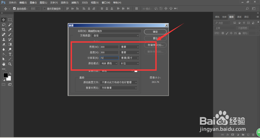 PS-眼睛图标制作