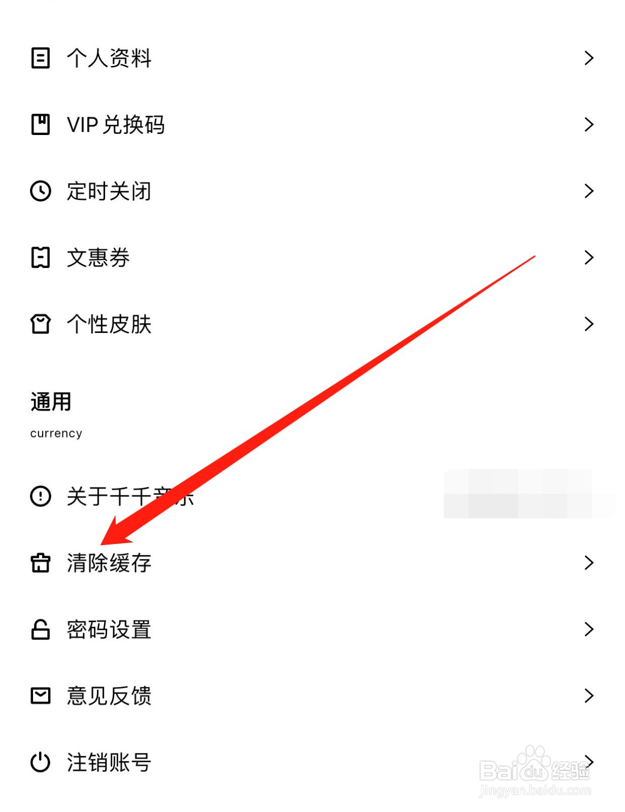 千千音乐如何查找清除缓存