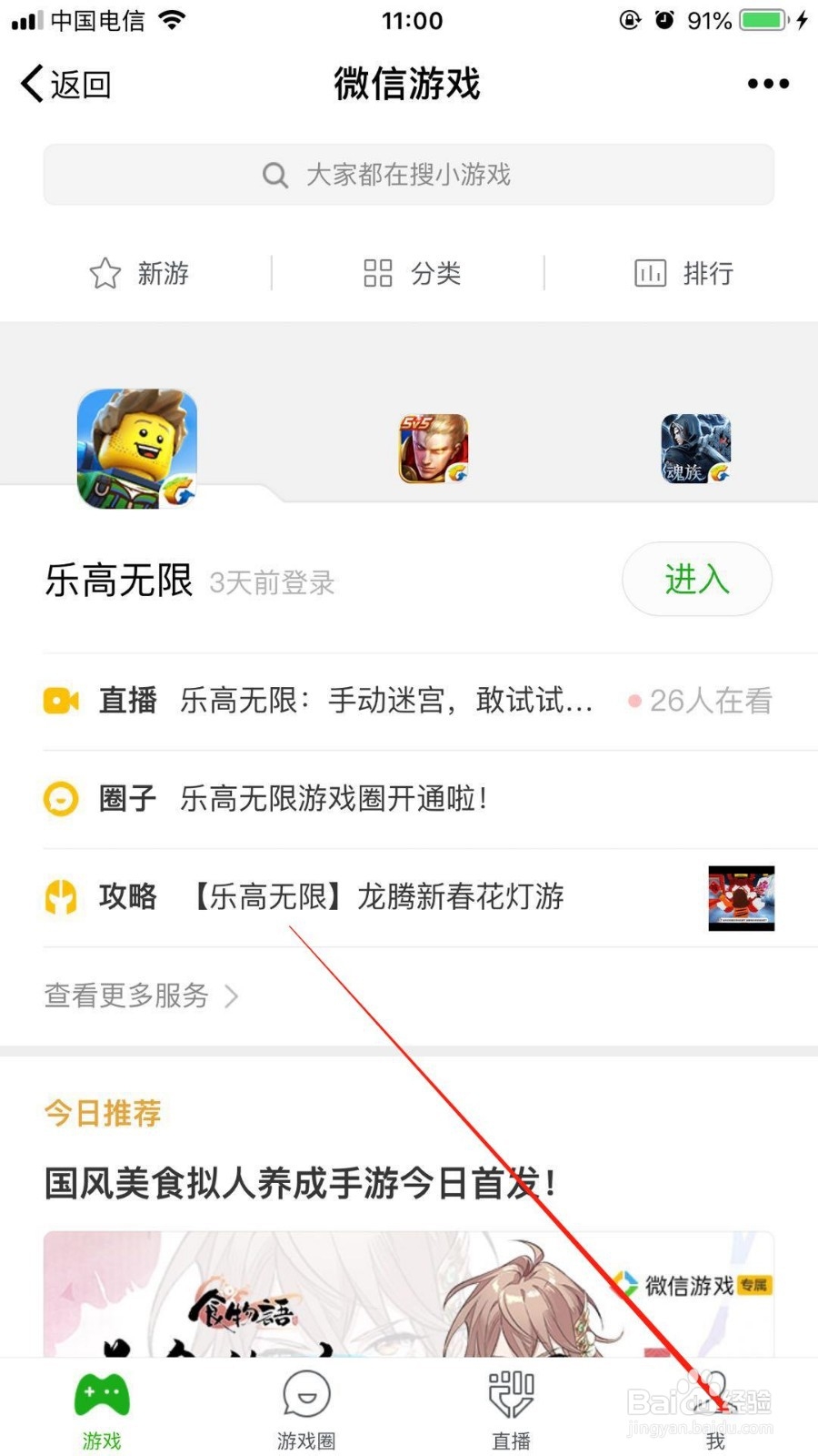 我们如何在微信中查询用微信登录所玩过的游戏