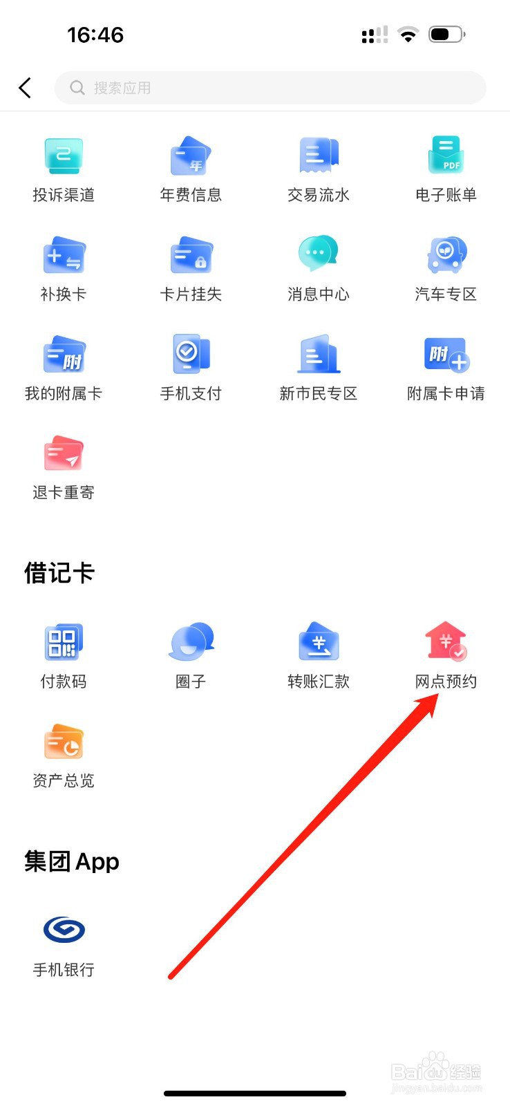 兴业生活怎么查看网点预约