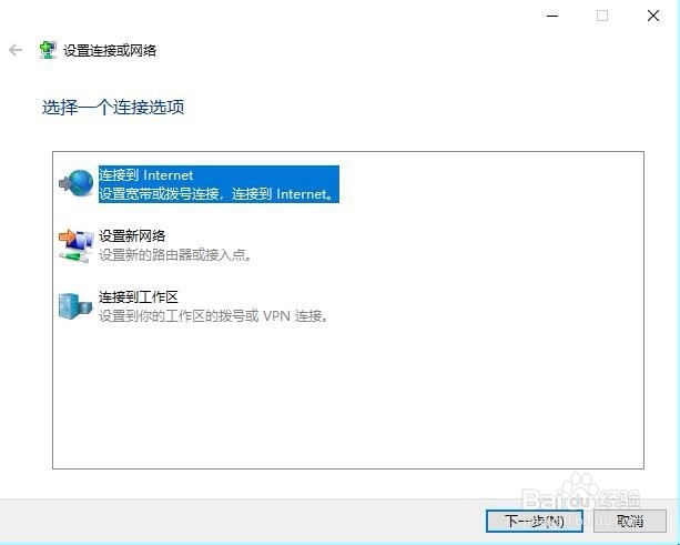 Windows10系统怎么样设置拨号上网的宽带连接