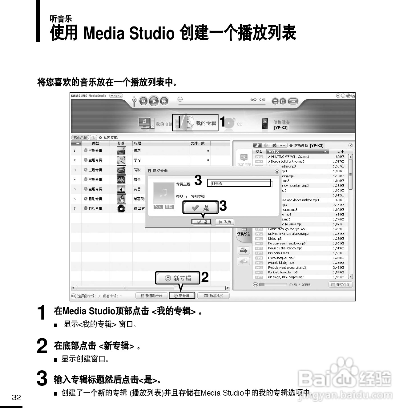 三星YP-K3ZR MP3播放器使用说明书:[4]