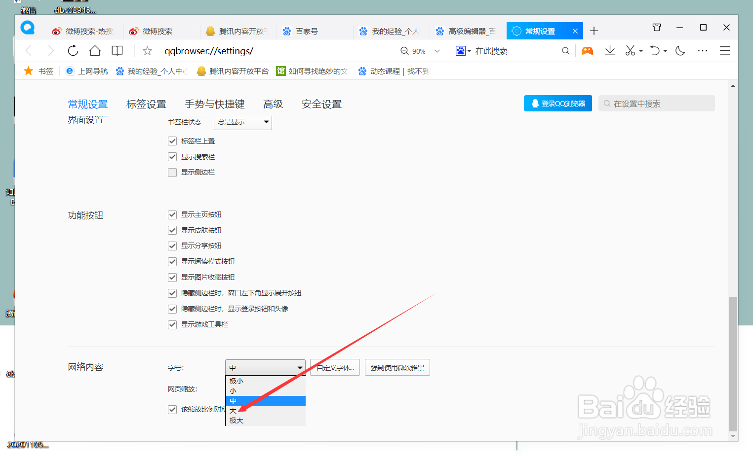 QQ浏览器怎么更改字体大小