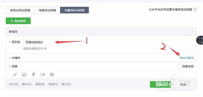 如何在微信公众号中设置自动回复功能