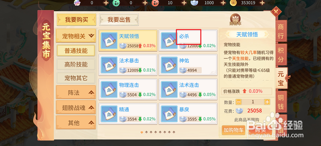 在梦想桃源中哪里可以买到必杀