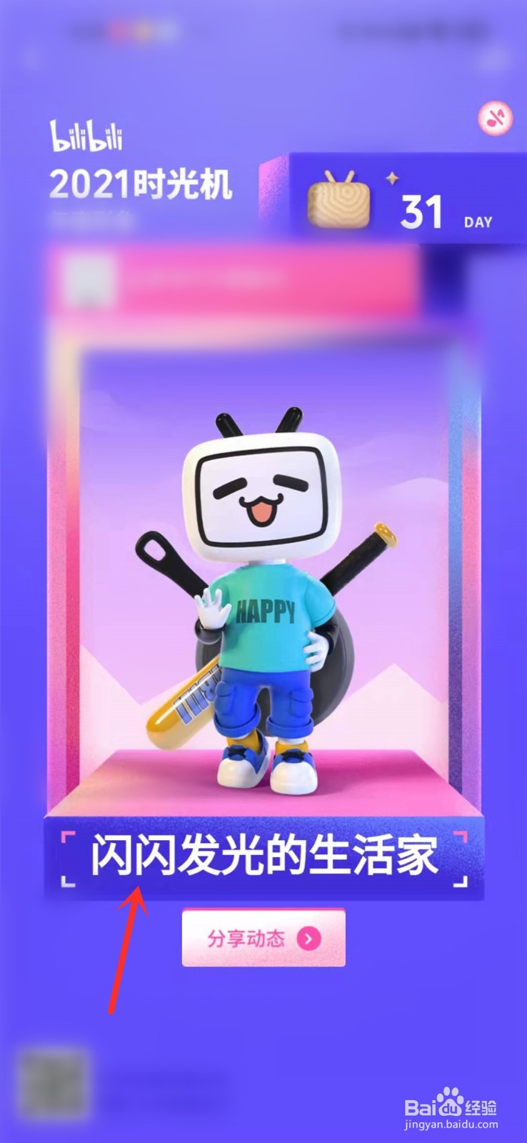 哔哩哔哩年度报告怎么看2021