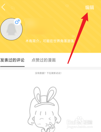 金桔漫画怎么修改个人的头像？