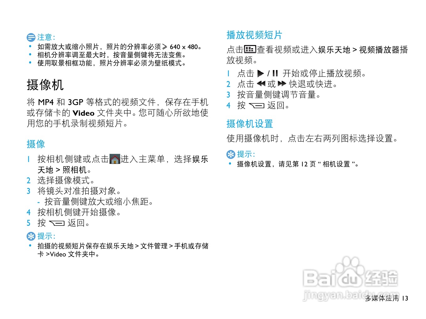 飞利浦D612手机使用说明书:[2]