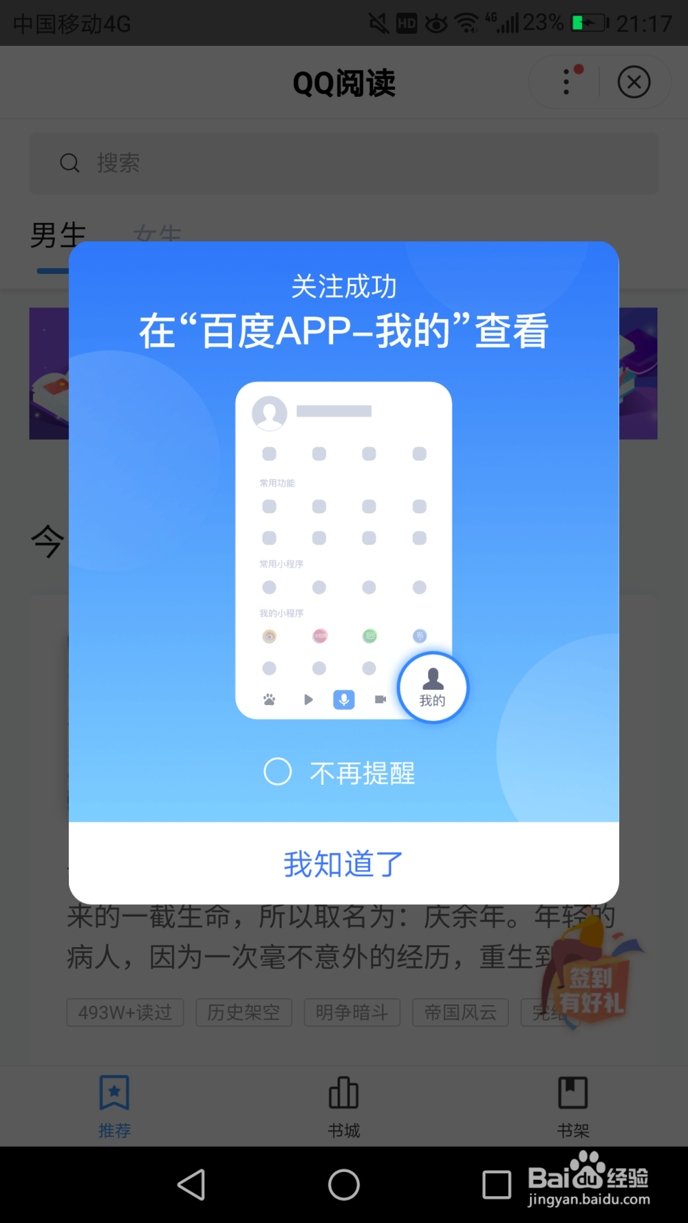 如何在百度浏览器上关注小程序？