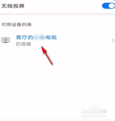 手机抖音如何投屏?