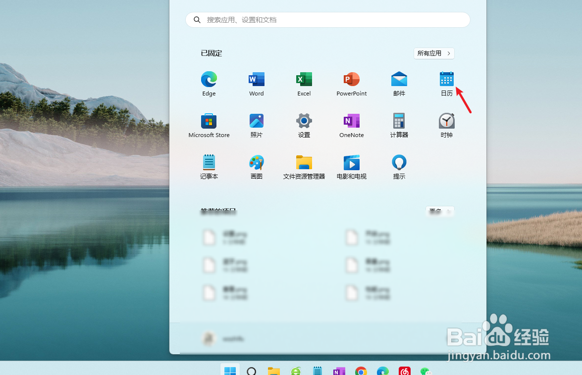 win11怎么查看日历