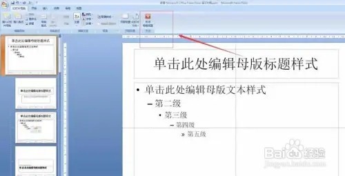 PowerPoint幻灯片主题怎么重命名