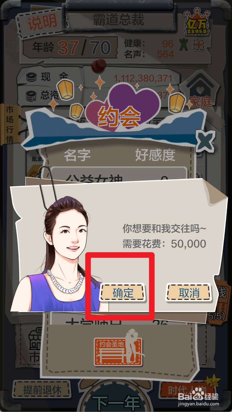 一亿小目标如何约会公益女神