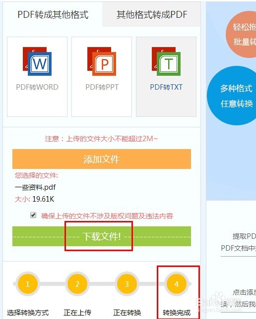 在线pdf怎么转换成txt格式
