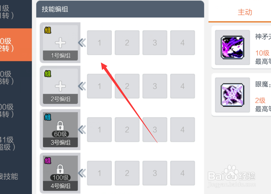 冒险岛枫之传说技能怎么设置编组
