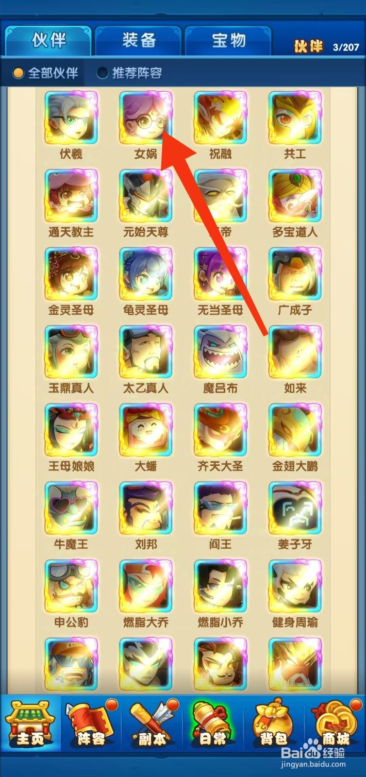 作妖计怎样查看女娲的潜力？