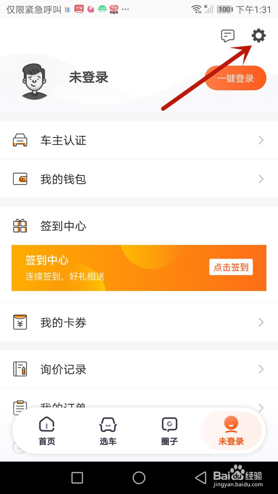 怎么允许汽车报价接收系统消息