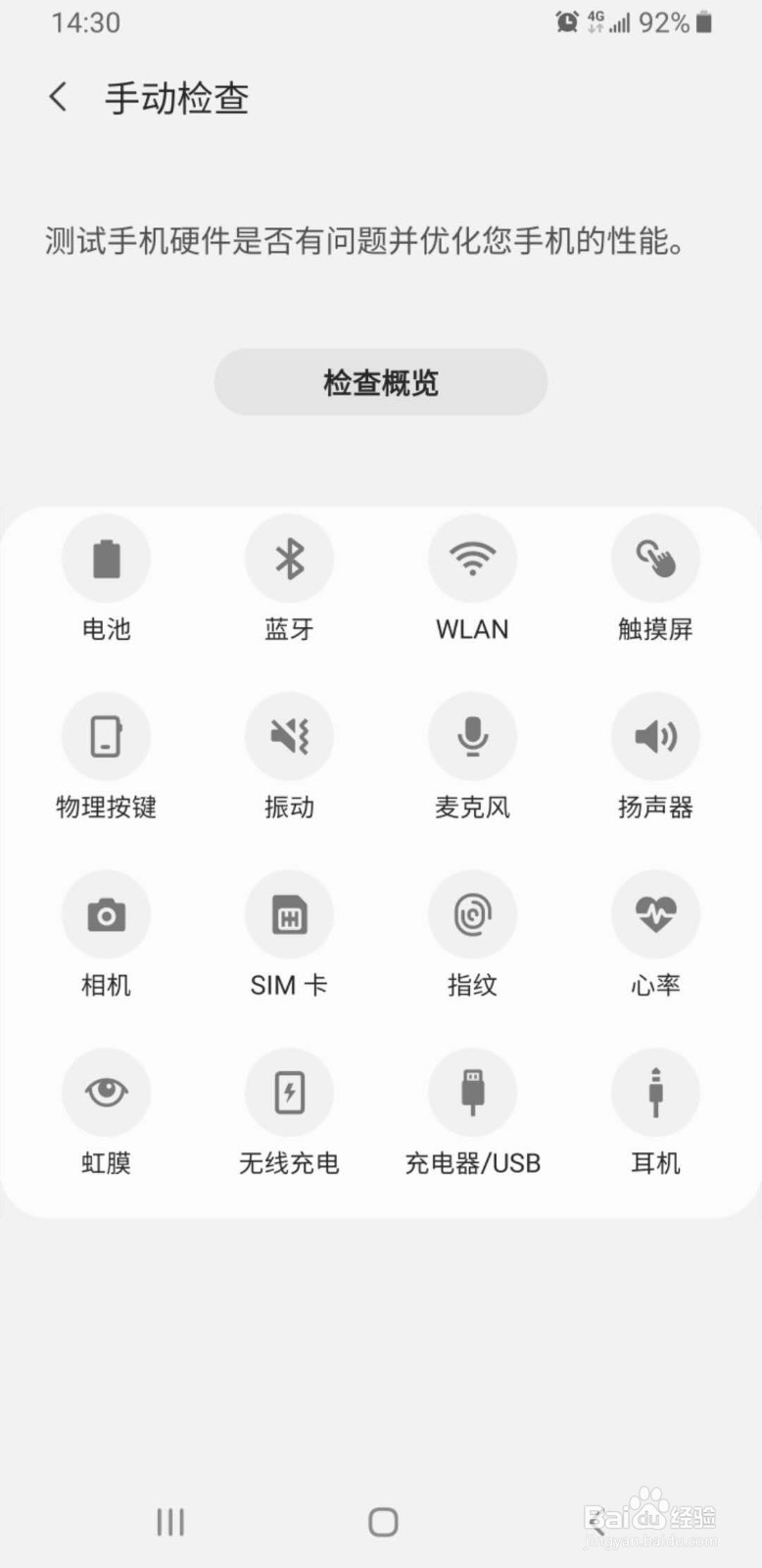 如何检查三星手机的硬件是否正常